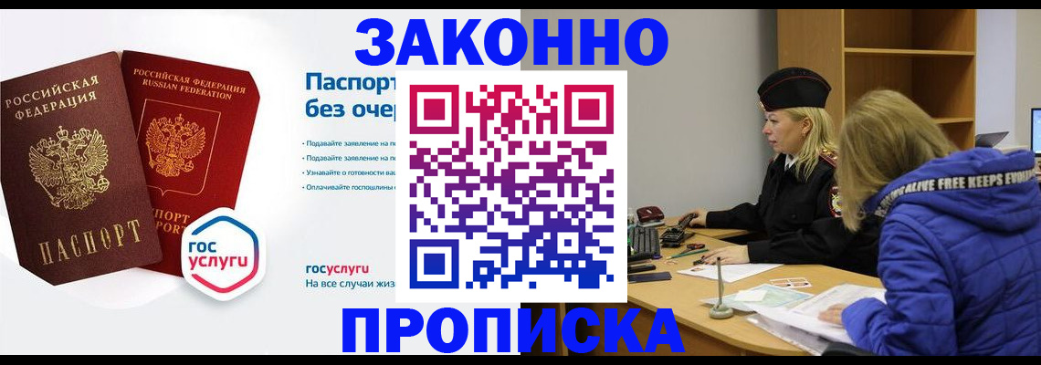 временная регистрация для школы в ЕАО