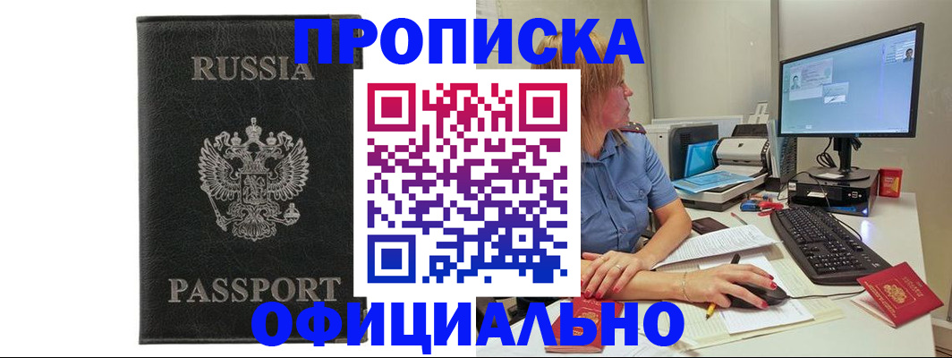 временная прописка в ЕАО