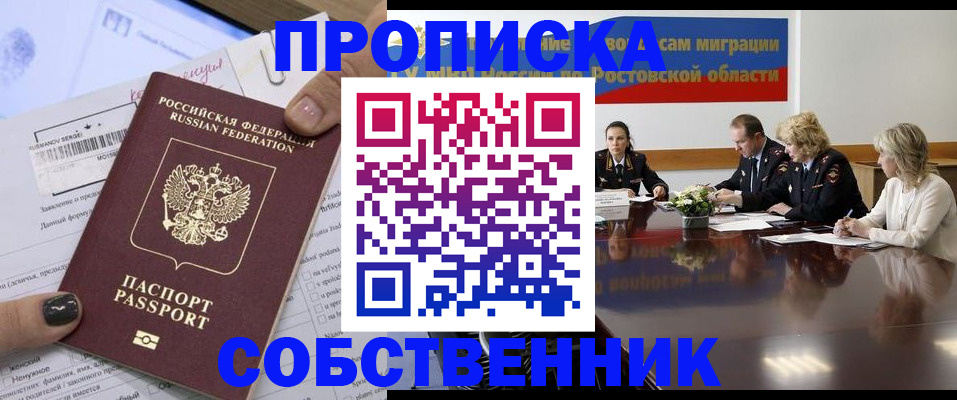 временная регистрация законно в ЕАО