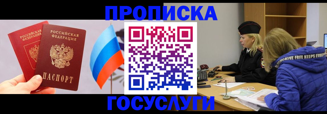 временная регистрация госуслуги в ЕАО
