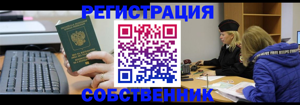 прописка в ЕАО