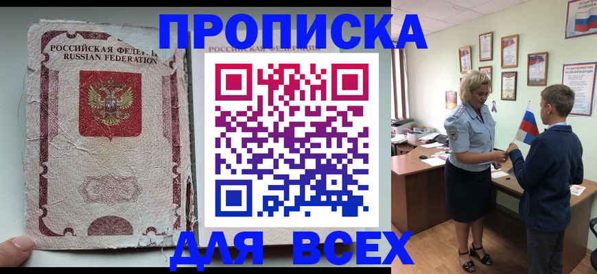 где прописаться в ЕАО