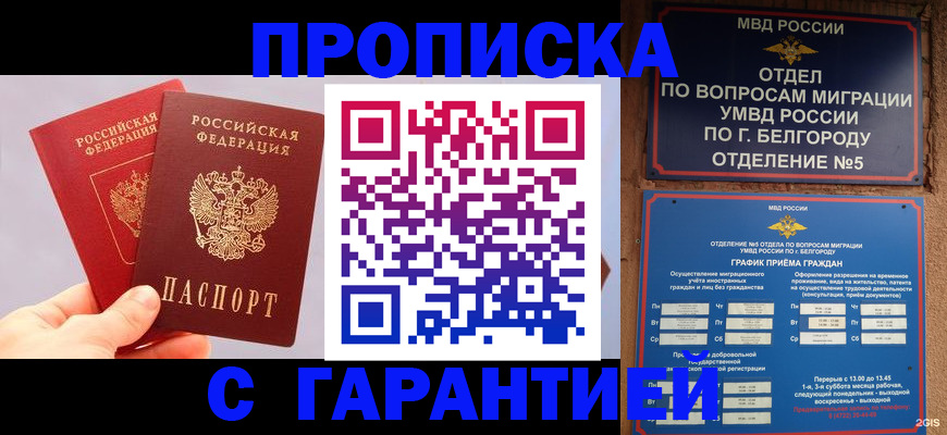 прописка 2025 в ЕАО