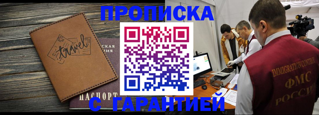 прописка паспорт в ЕАО